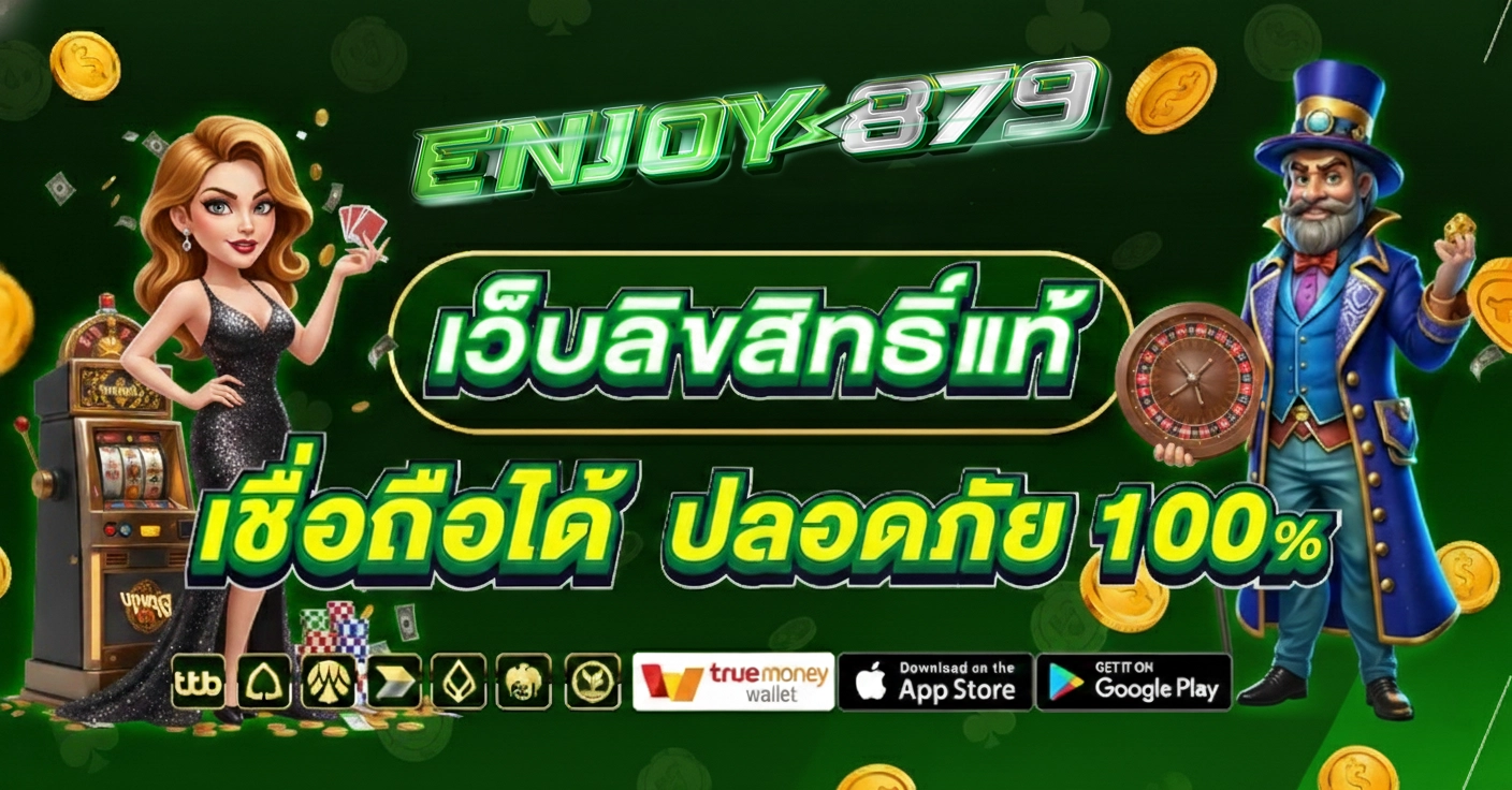enjoy 879 สล็อต