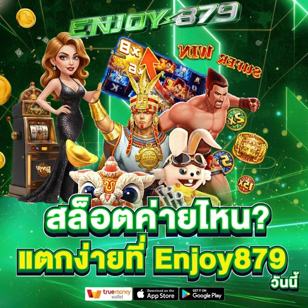 enjoy สล็อต