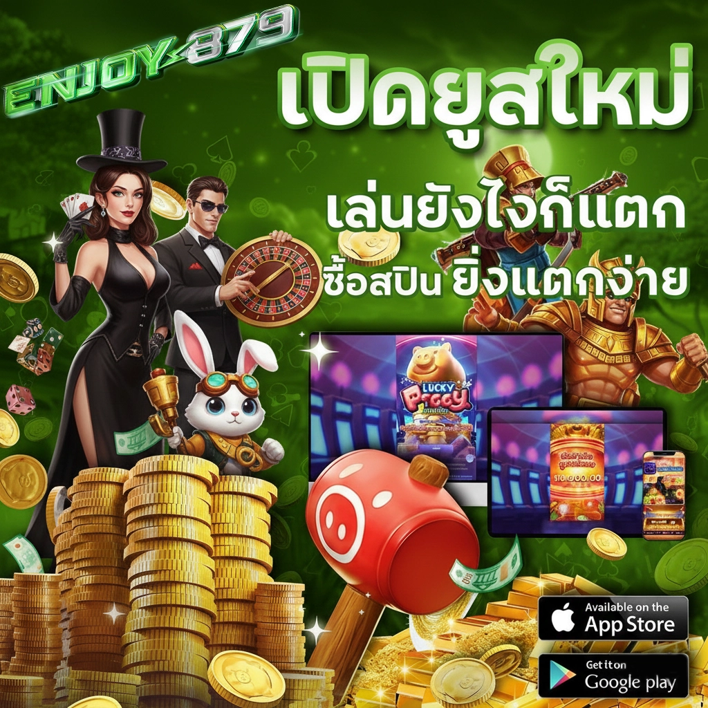 เว็บสล็อตenjoy879 สมัคร